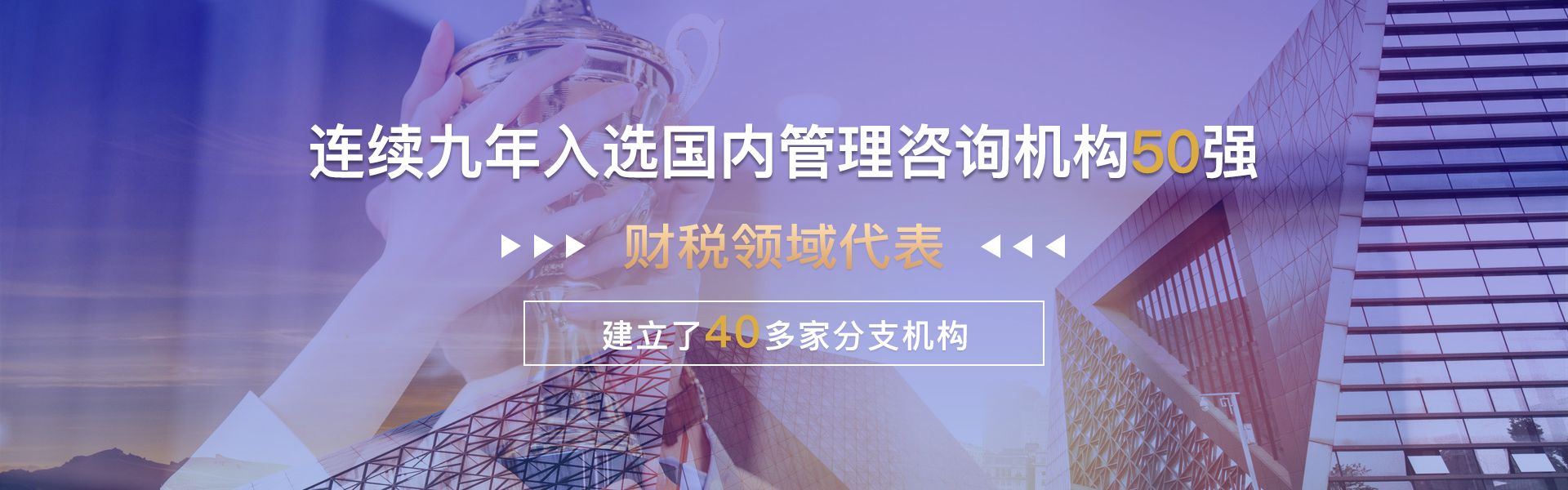 關于「理臣咨詢」- 中國管理咨詢機構稅領域佼佼者財稅領域國內(nèi)咨詢機構50強