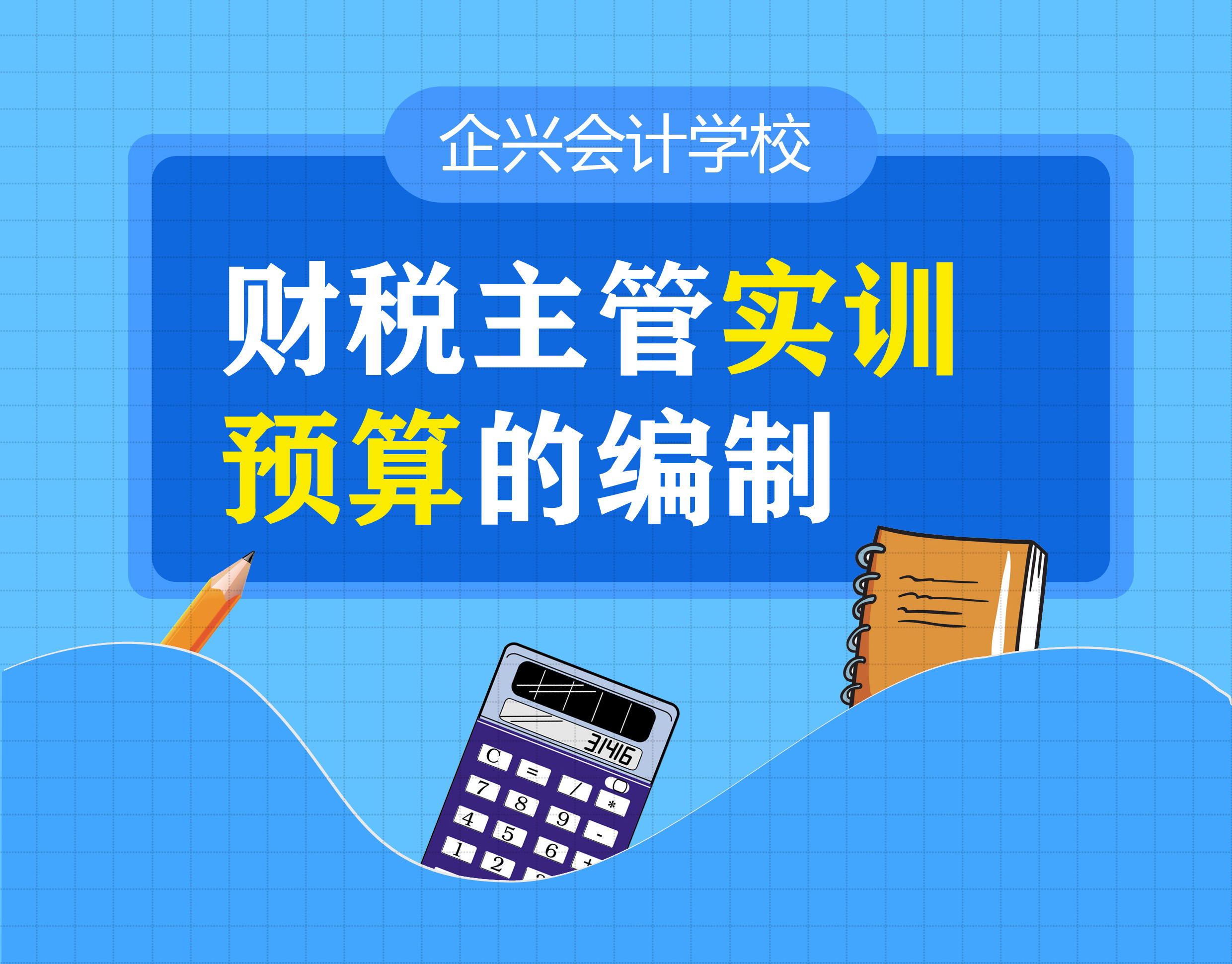 財稅培訓(xùn)課程(ttt培訓(xùn)培訓(xùn)師 怎么開發(fā)課程)「理臣咨詢」