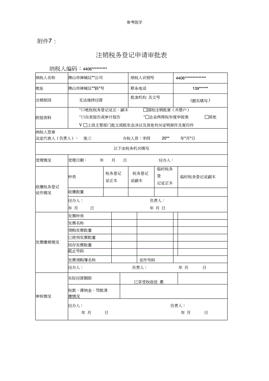 稅務(wù)代理公司收費(fèi)標(biāo)準(zhǔn)(稅務(wù)代理公司收費(fèi)標(biāo)