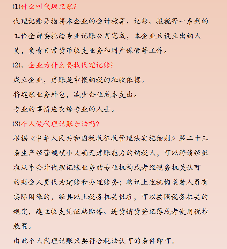 32歲二胎寶媽財務(wù)工作五年轉(zhuǎn)代理記賬，月薪2w，原來她是這樣做的