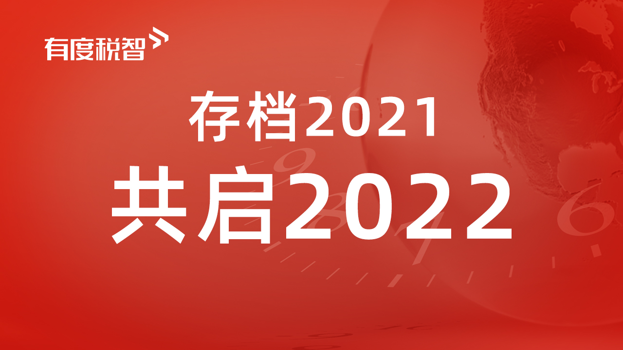 有度稅智與浪潮、牛與牛、四川虹信、春澤、寶奇物流等達成合作