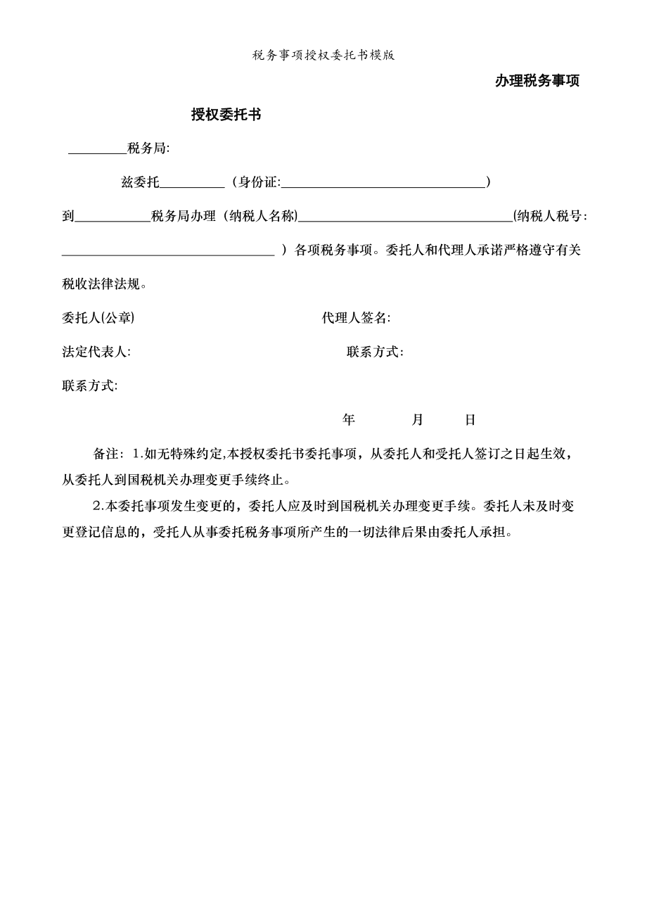 稅務咨詢(國家稅務和地方稅務的區(qū)別)