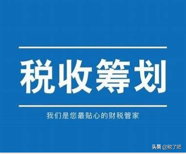 新的一年公司怎樣來做稅務籌劃呢？從業(yè)務出發(fā)準備