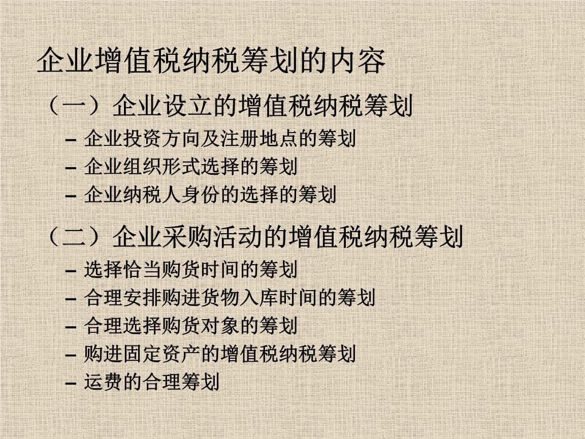 企業(yè)稅務(wù)籌劃(企業(yè)消費稅籌劃案例)