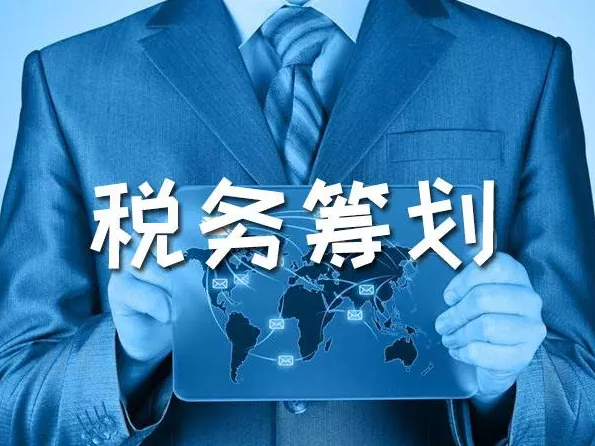 企業(yè)做稅務籌劃(房地產(chǎn)企業(yè)增值稅籌劃)