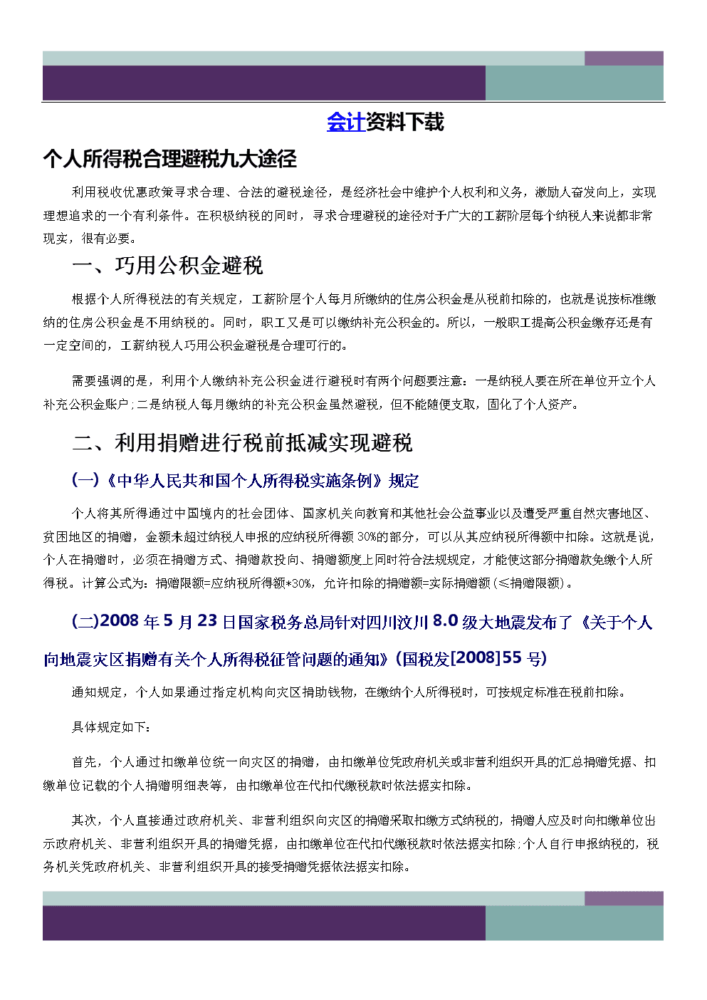 節(jié)稅(增值稅納稅實務與節(jié)稅技巧)