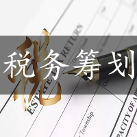 企業(yè)稅務(wù)籌劃(房地產(chǎn)企業(yè)稅收優(yōu)惠政策與避稅籌劃技巧點撥)