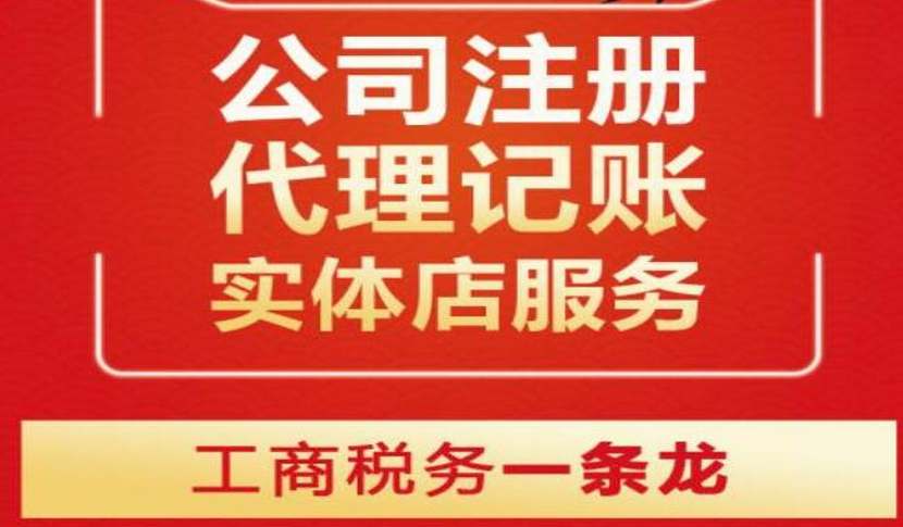 沈陽于洪區(qū)企業(yè)財稅咨詢收費標準