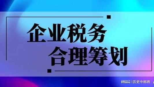 深圳稅務(wù)籌劃企業(yè)(山東企業(yè)稅務(wù)登記信息怎么查詢(xún))