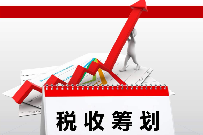 深圳稅務(wù)籌劃企業(yè)(房地產(chǎn)企業(yè)財稅籌劃實務(wù))