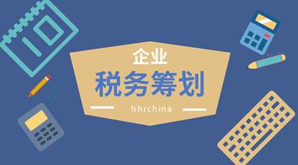 上海稅務怎么籌劃(上海市委黨校講稅務)