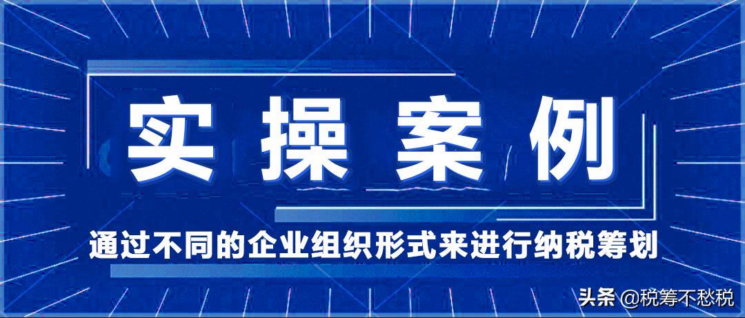 企業(yè)所得稅納稅籌劃(企業(yè)納稅總額一般包括