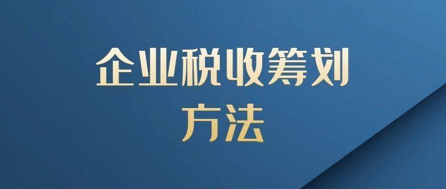 財(cái)稅籌劃(新個(gè)稅法下高校工資薪金所得節(jié)稅籌劃)