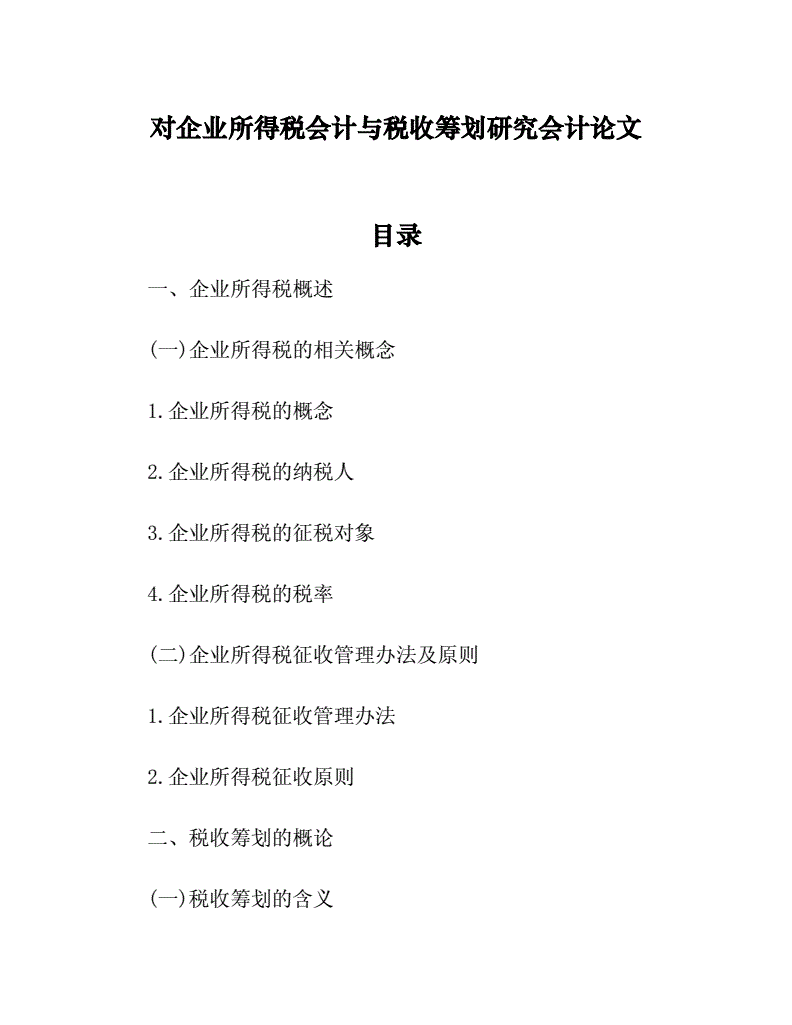 金融企業(yè)的稅收籌劃(房地產(chǎn)企業(yè)營(yíng)業(yè)稅籌劃)