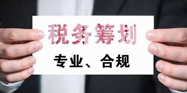 企業(yè)如何稅收籌劃(高新技術(shù)企業(yè)和雙軟認(rèn)定企業(yè)稅收優(yōu)惠哪個(gè)好)