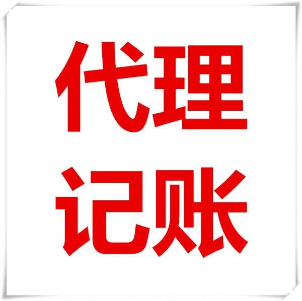 寬城區(qū)代辦執(zhí)照_義烏個體執(zhí)照代辦相關(guān)-長春金利達(dá)財務(wù)代理有限公司