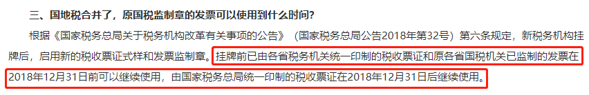 上海財(cái)稅網(wǎng)發(fā)票查詢(上海 發(fā)票 真?zhèn)?查詢)(圖1)