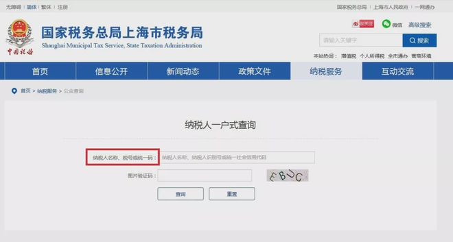 上海財稅網(wǎng)發(fā)票查詢(上海財稅查詢)(圖6)