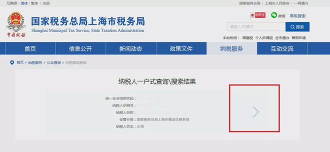 上海財稅網(wǎng)發(fā)票查詢(上海財稅查詢)(圖7)