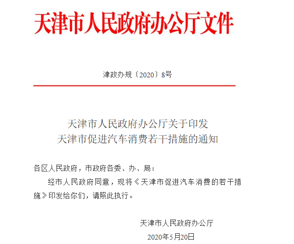 天津新增3.5萬個小客車個人指標(biāo)，全部搖號！京冀戶籍人員持有效居住證可參與競價