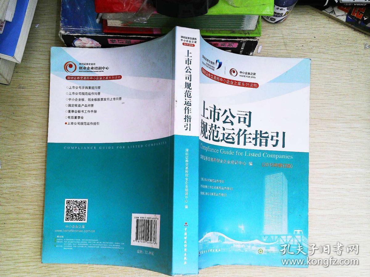 深圳證券交易所創(chuàng)業(yè)板上市公司規(guī)范運(yùn)作指引(中小板上市企業(yè)規(guī)范運(yùn)作指引)