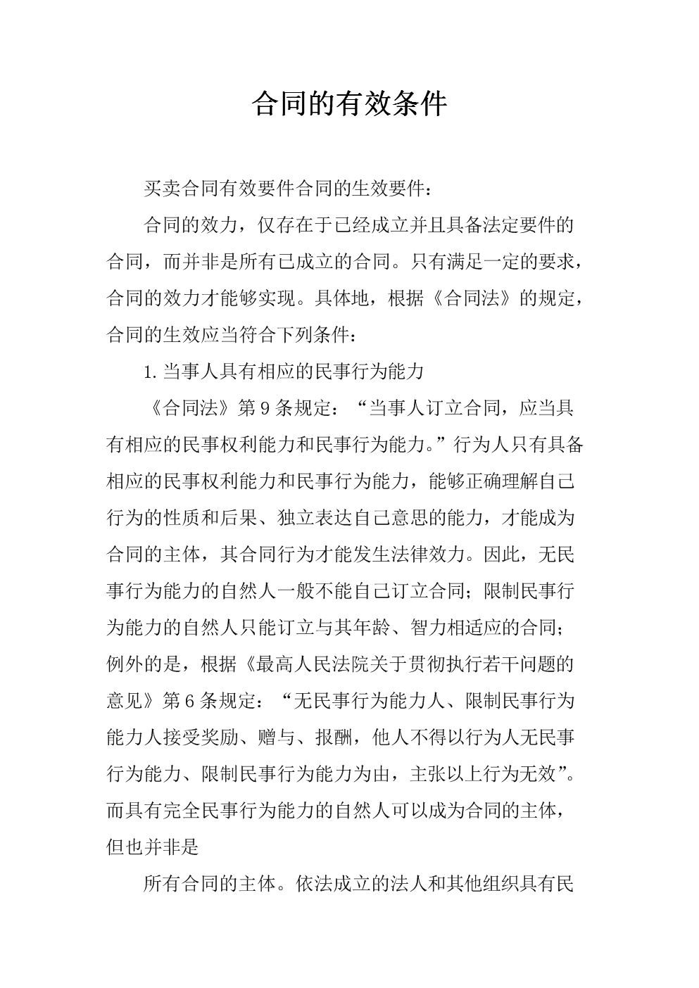 附條件上市是什么意思(附生效條件與附解除條件區(qū)別)