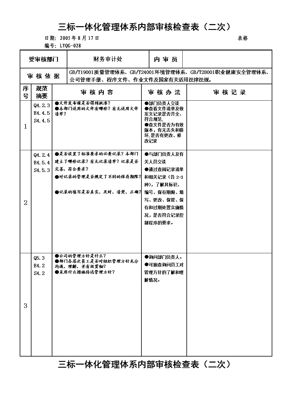 健全財(cái)務(wù)核算體系