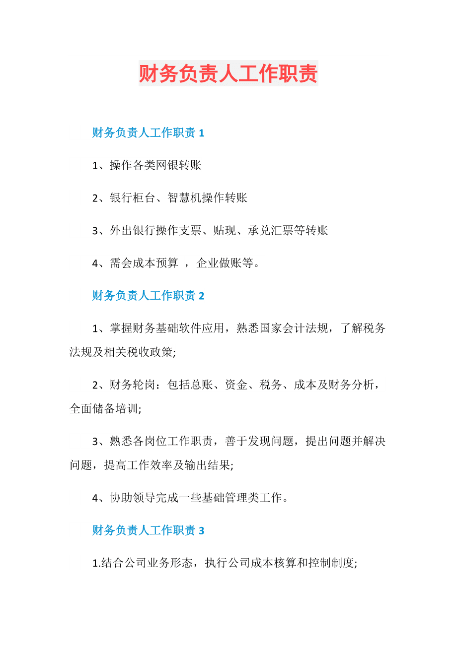 財務(wù)負(fù)責(zé)人有哪些風(fēng)險(非財務(wù)人員，稅局系統(tǒng)登記財務(wù)負(fù)責(zé)人有什么風(fēng)險？)