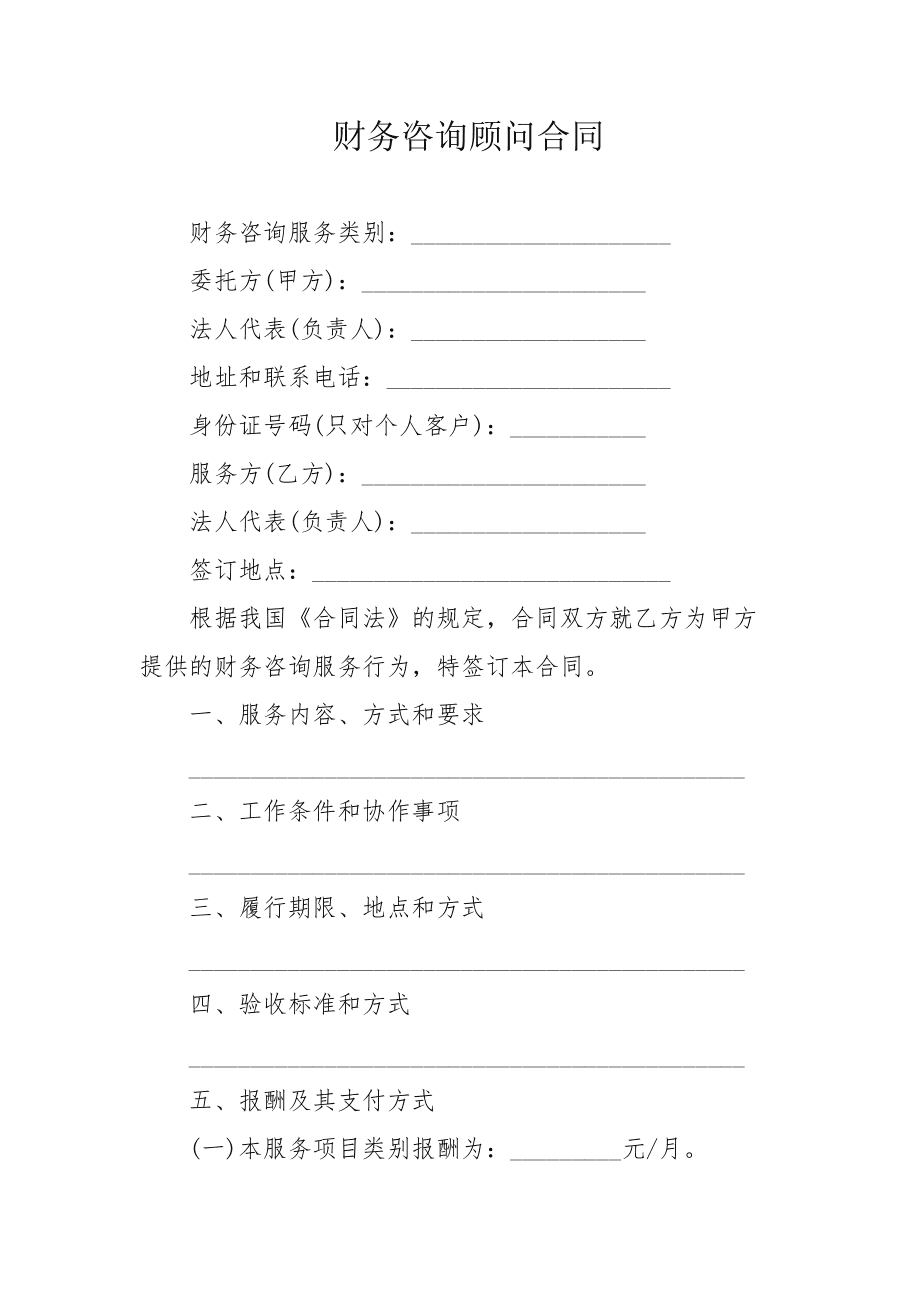 常年財務(wù)顧問費能收50萬嗎(常年財務(wù)顧問協(xié)議書)