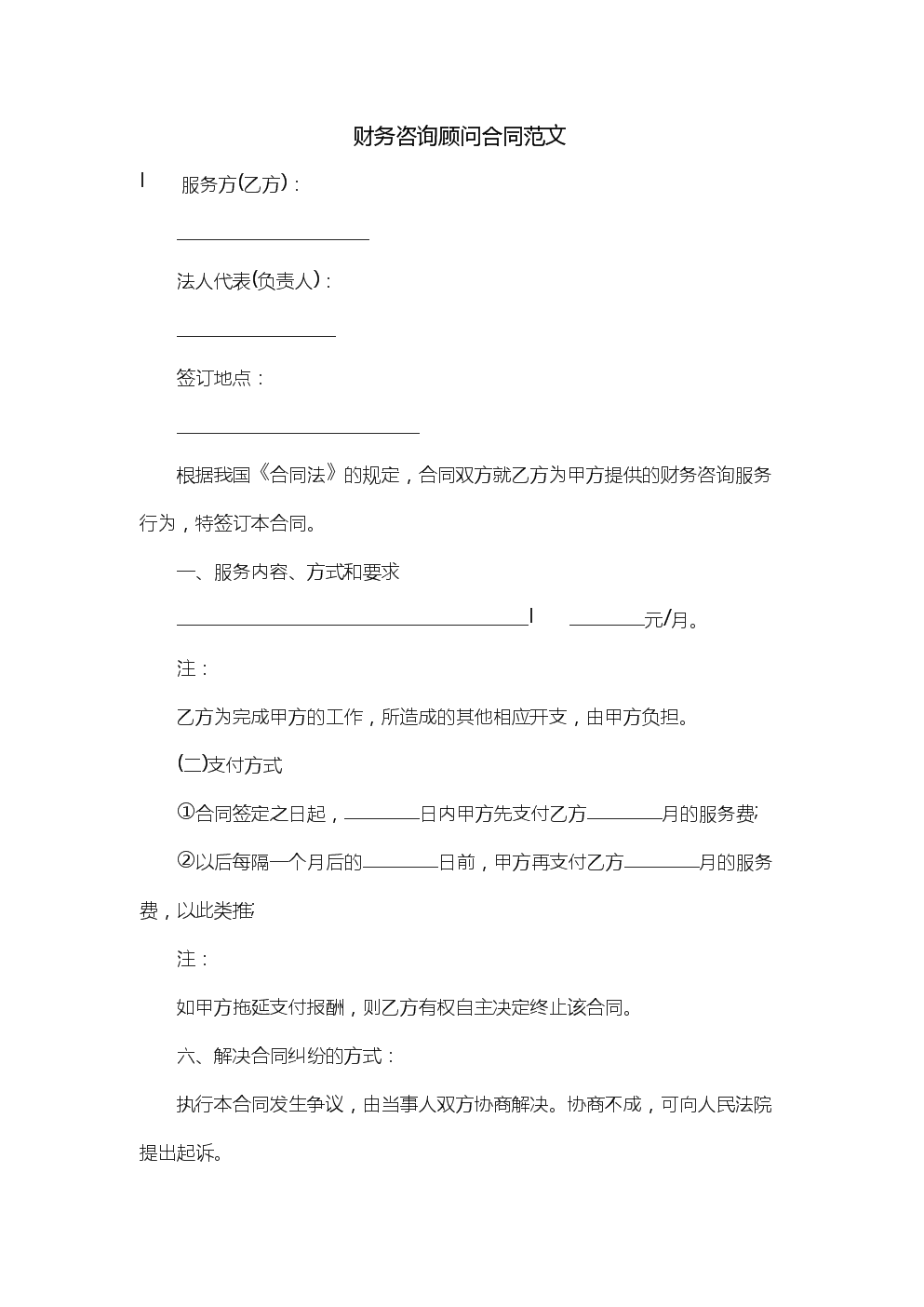 常年財(cái)務(wù)顧問有效期(常年財(cái)務(wù)顧問合同格式（2018最新版）)